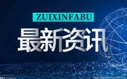 全球微速讯：多地经历剧烈降温 专家提示做好应对