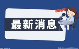 协鑫集成上半年净利润预增167%-220%
